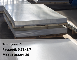 Лист горячекатаный 1 0.75х1.7 Сталь: 20 цена от 72000 сом / т, где купить, условия доставки в Оше и Ошской области